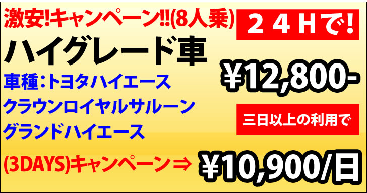 軽自動車3,700円/日